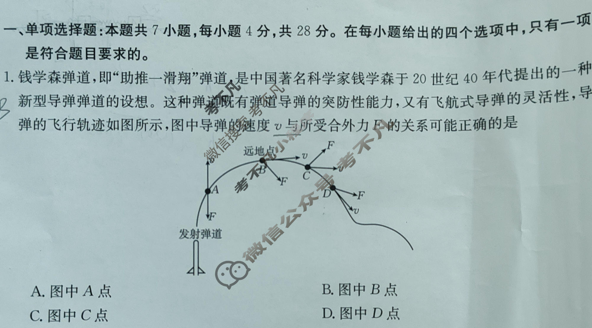云南省金太阳2023-2024学年高二月考试卷(24-373B)物理B1试题