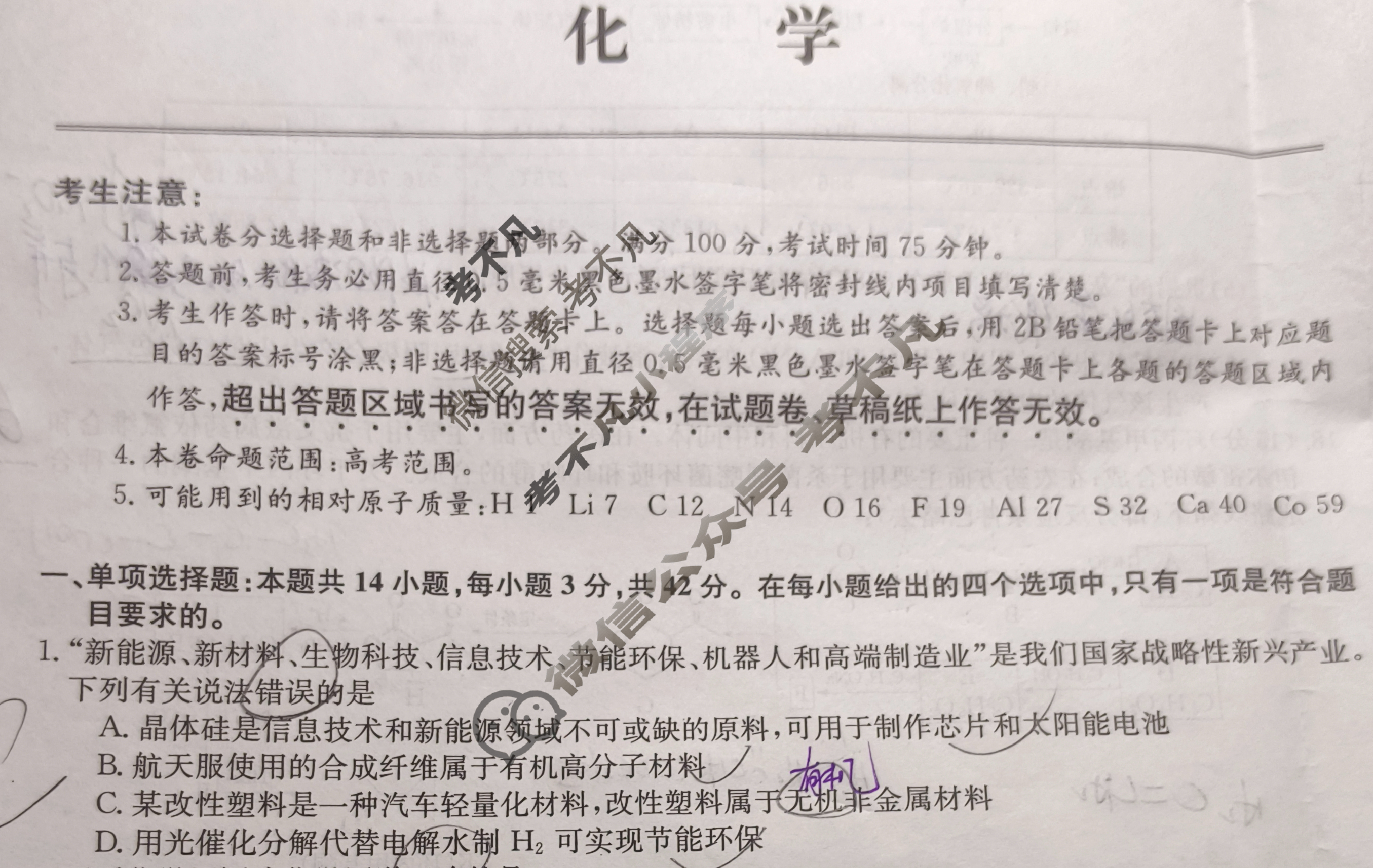 [全国名校大联考]2023~2024学年高三第七次联考(月考)试卷化学XGK试题