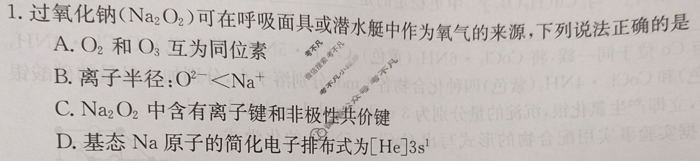 2024届河北市高二金太阳3月联考(24-388B)化学B1试题