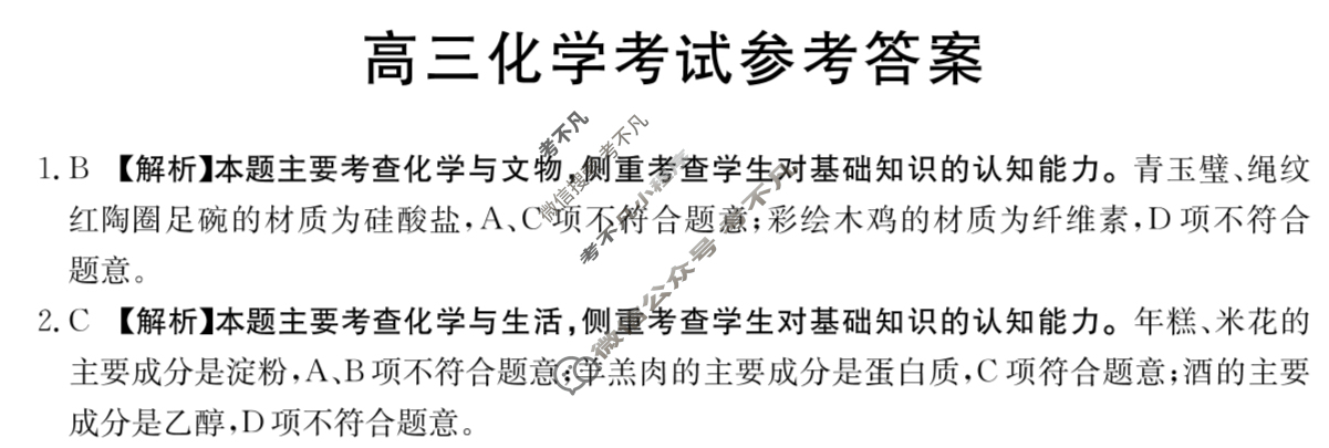 甘肃省2023-2024学年高三金太阳3月联考(药水瓶)化学GS答案
