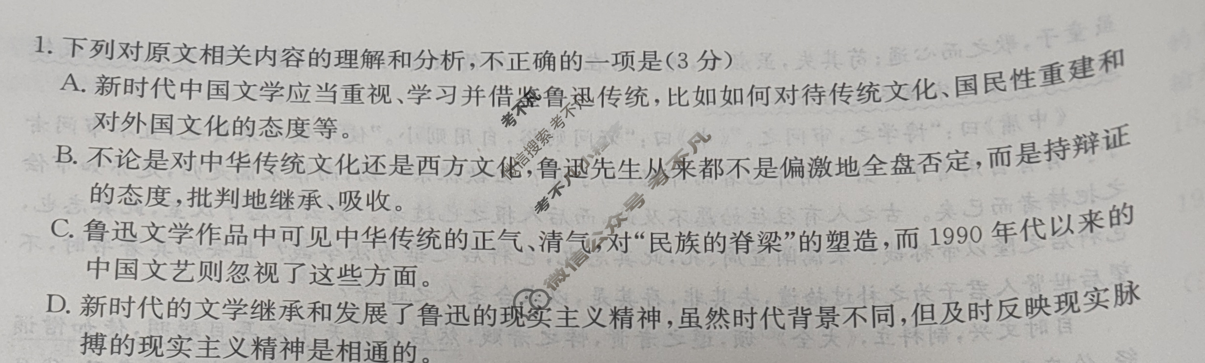 高三2024年全国高考·冲刺押题卷(四)4语文XN试题