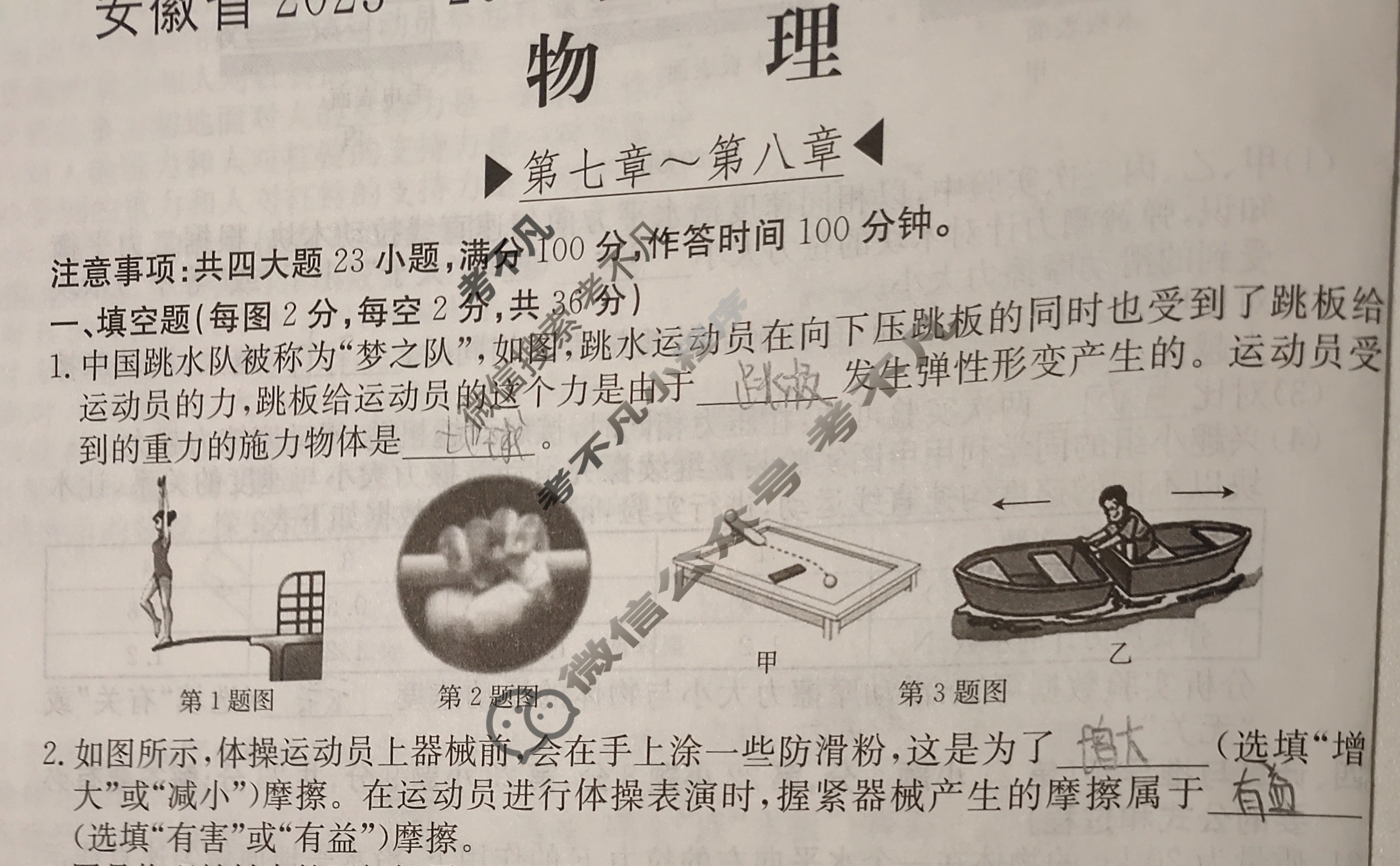 安徽省2023~2024学年度八年级阶段质量检测[R-PGZX D-AH※]物理试题