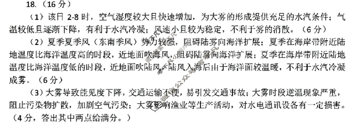 广东省韶关市2024届高三综合测试(二)(韶关二模)地理答案