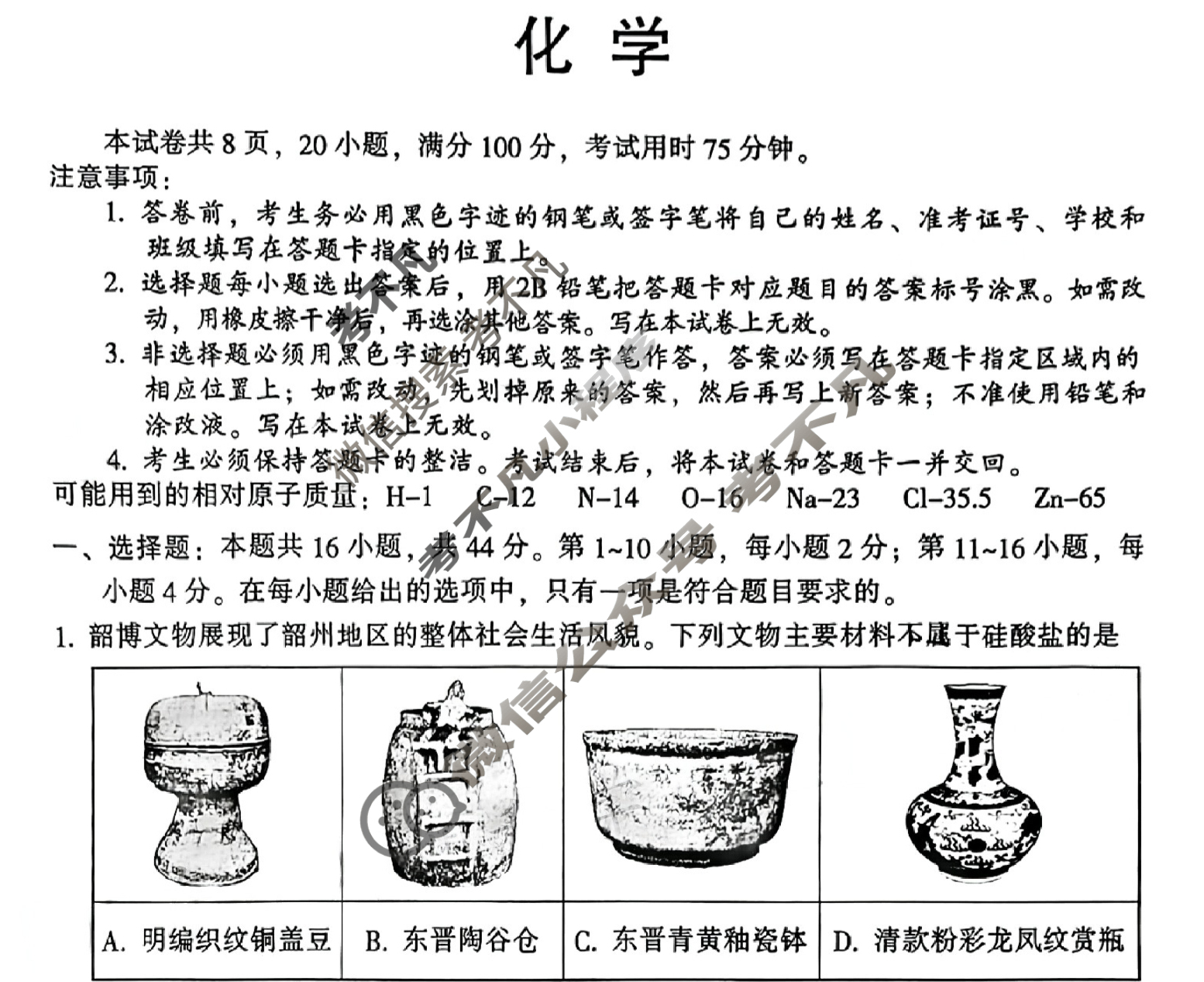 广东省韶关市2024届高三综合测试(二)(韶关二模)化学试题