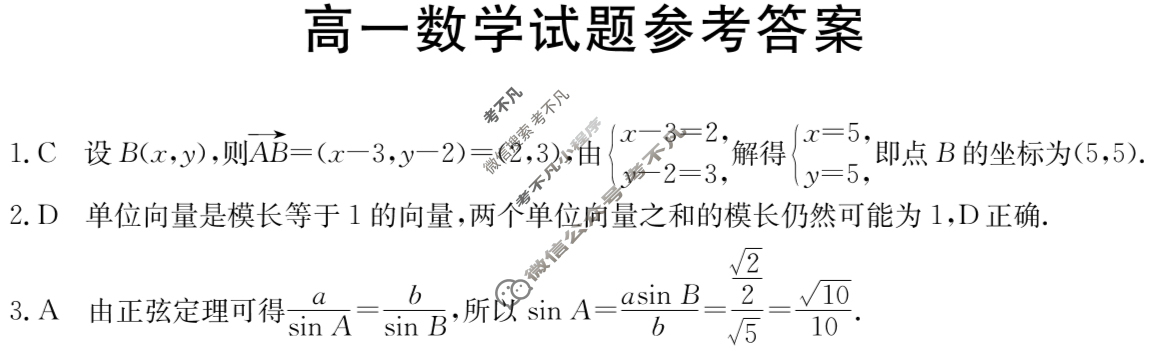 2024届山西市高一金太阳3月联考(24-397A)数学答案