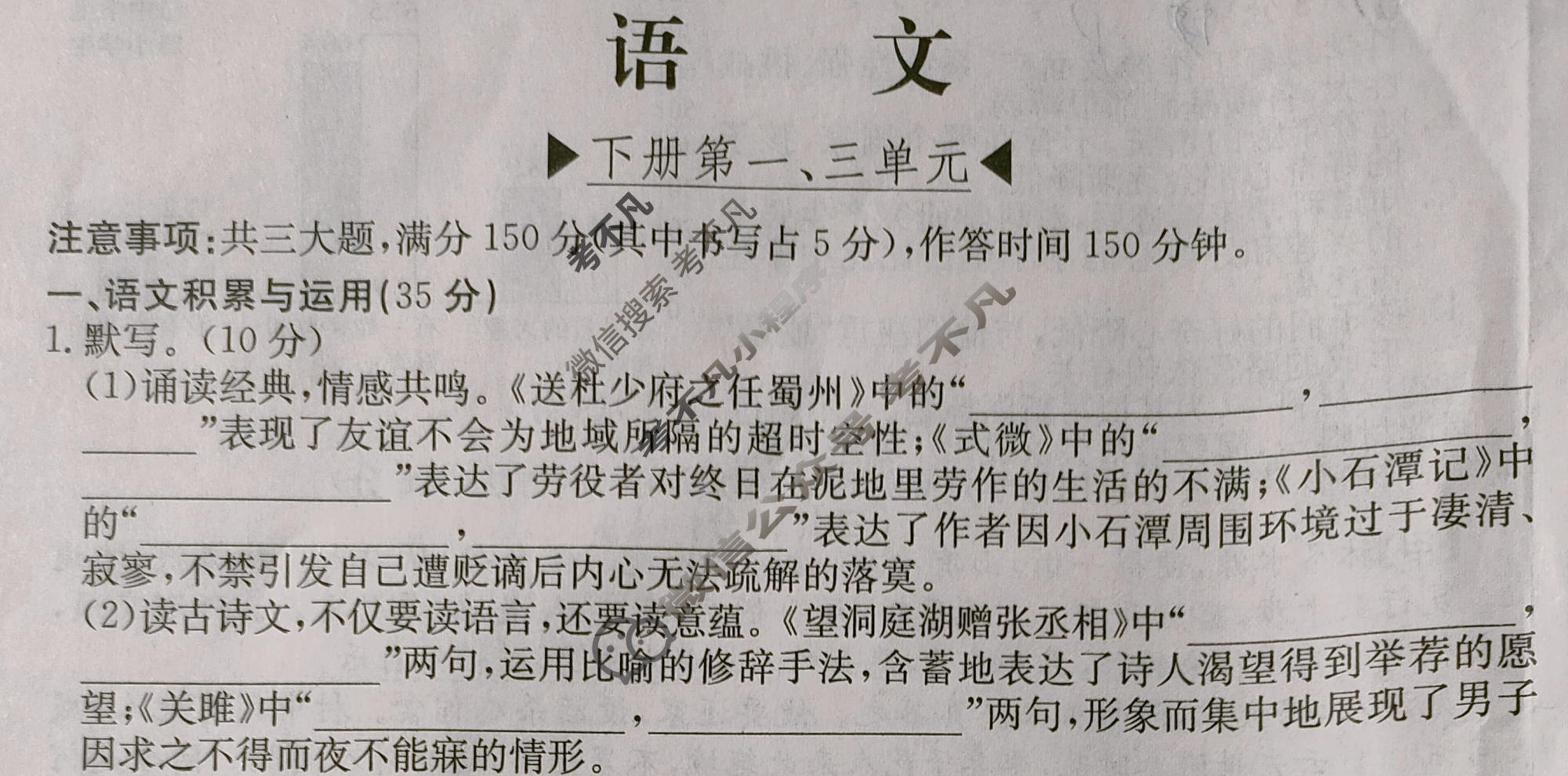 安徽省2023~2024学年度八年级下学期阶段评估(一)[5L R-AH]语文试题