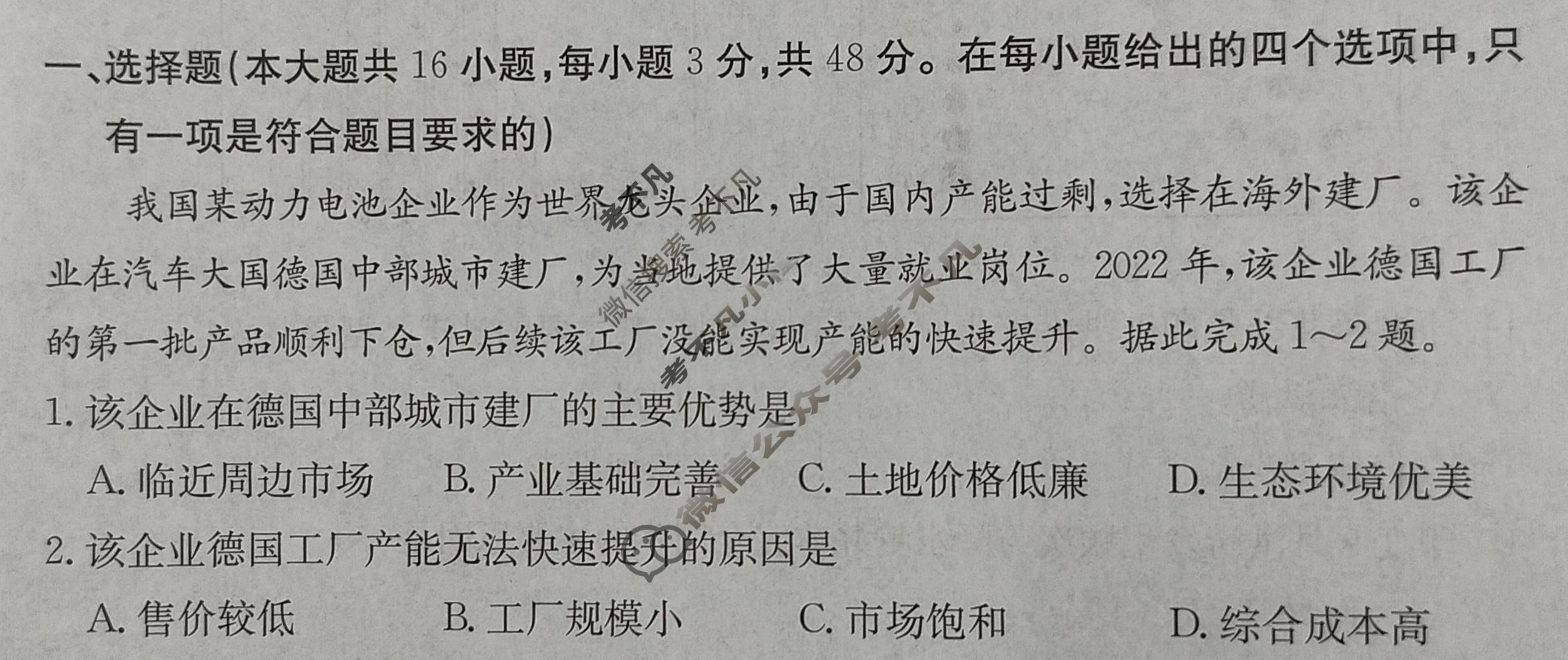 贵州省2024年普通高中学业水平选择性考试·地理(七)7[24·(新高考)ZX·MNJ·地理·GZ]试题