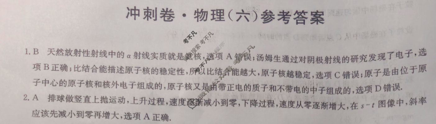 高三2024年广西壮族自治区普通高中学业水平选择性考试冲刺压轴卷(六)6物理(广西)答案
