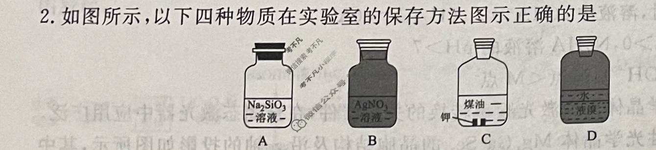 衡水金卷先享题(摸底卷) 2023-2024学年度高三一轮复习摸底测试卷[湖北专版] 化学(二)2试题