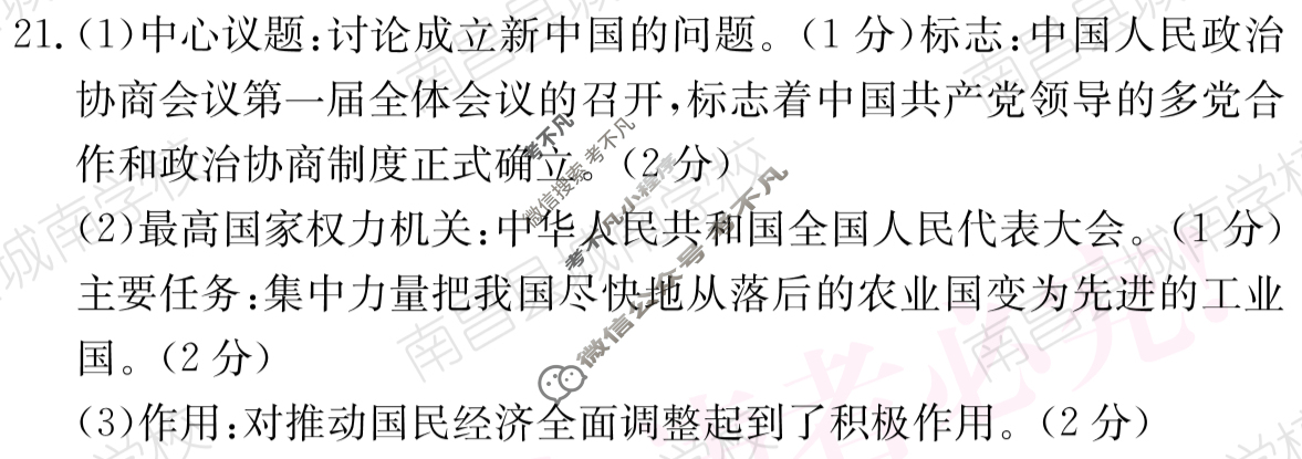 江西省2024届八年级第五次阶段适应性评估[R-PGZX A JX]历史答案