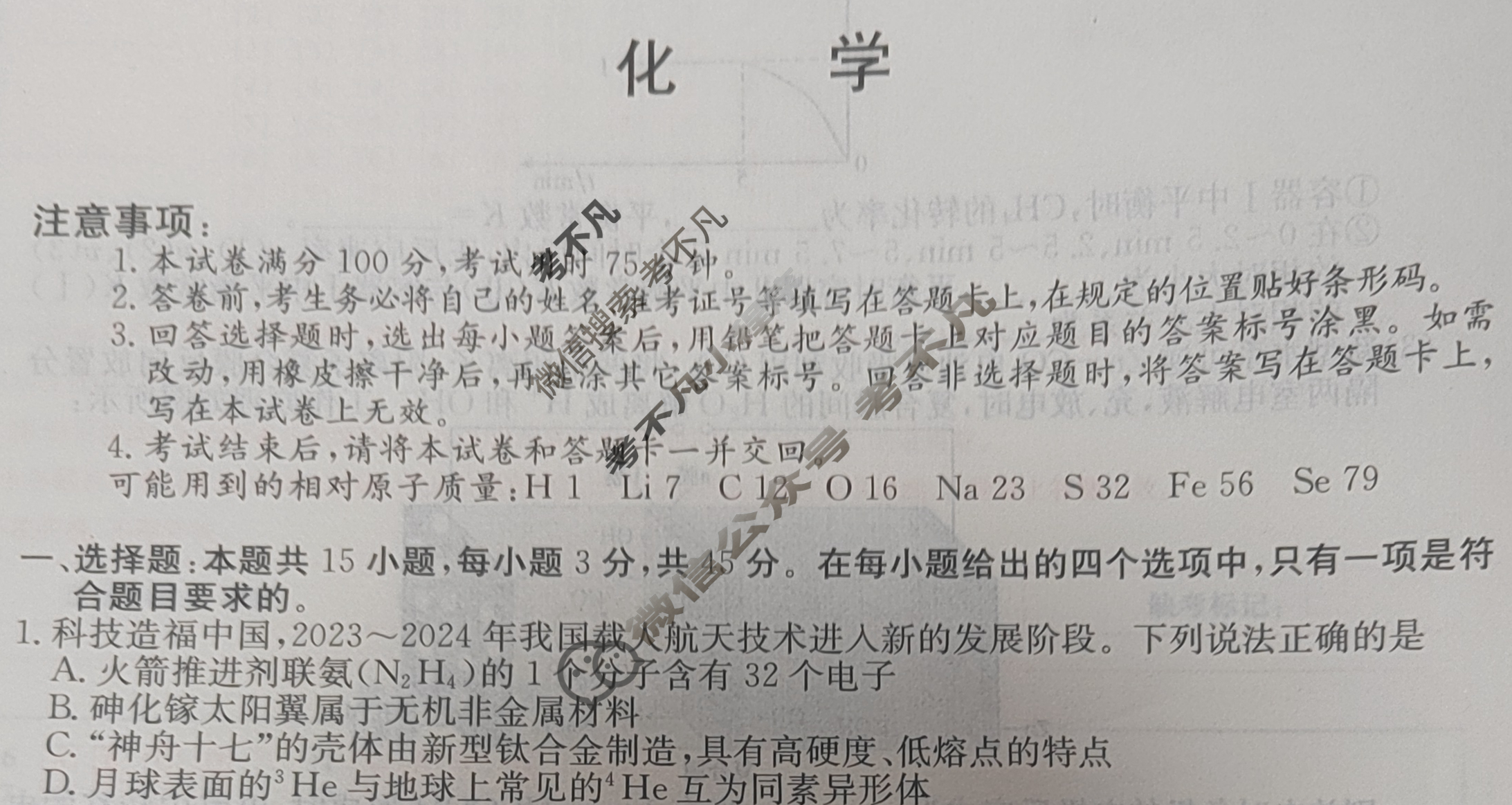 高三2024年普通高校招生选考科目考试冲刺押题卷(四)4化学BN试题
