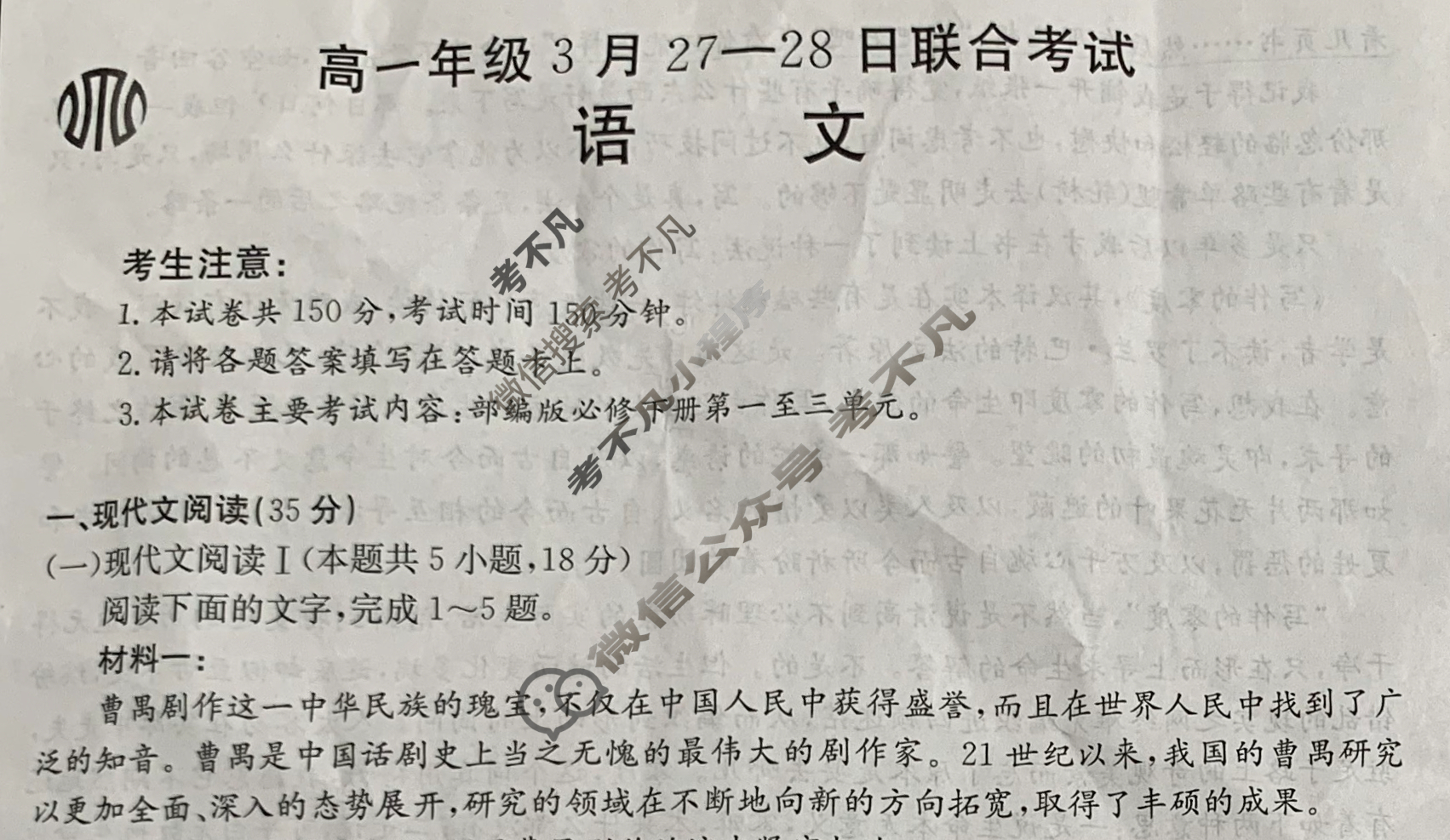 金太阳高一年级3月27-28日联合考试(24-410A)语文试题