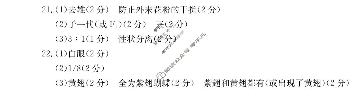 陕西省金太阳2023-2024学年高一质量检测(▲)生物答案