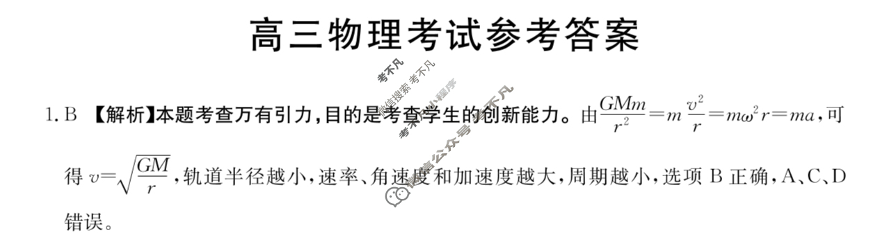 甘肃省2023-2024学年高三金太阳3月联考(药水瓶)物理GS答案