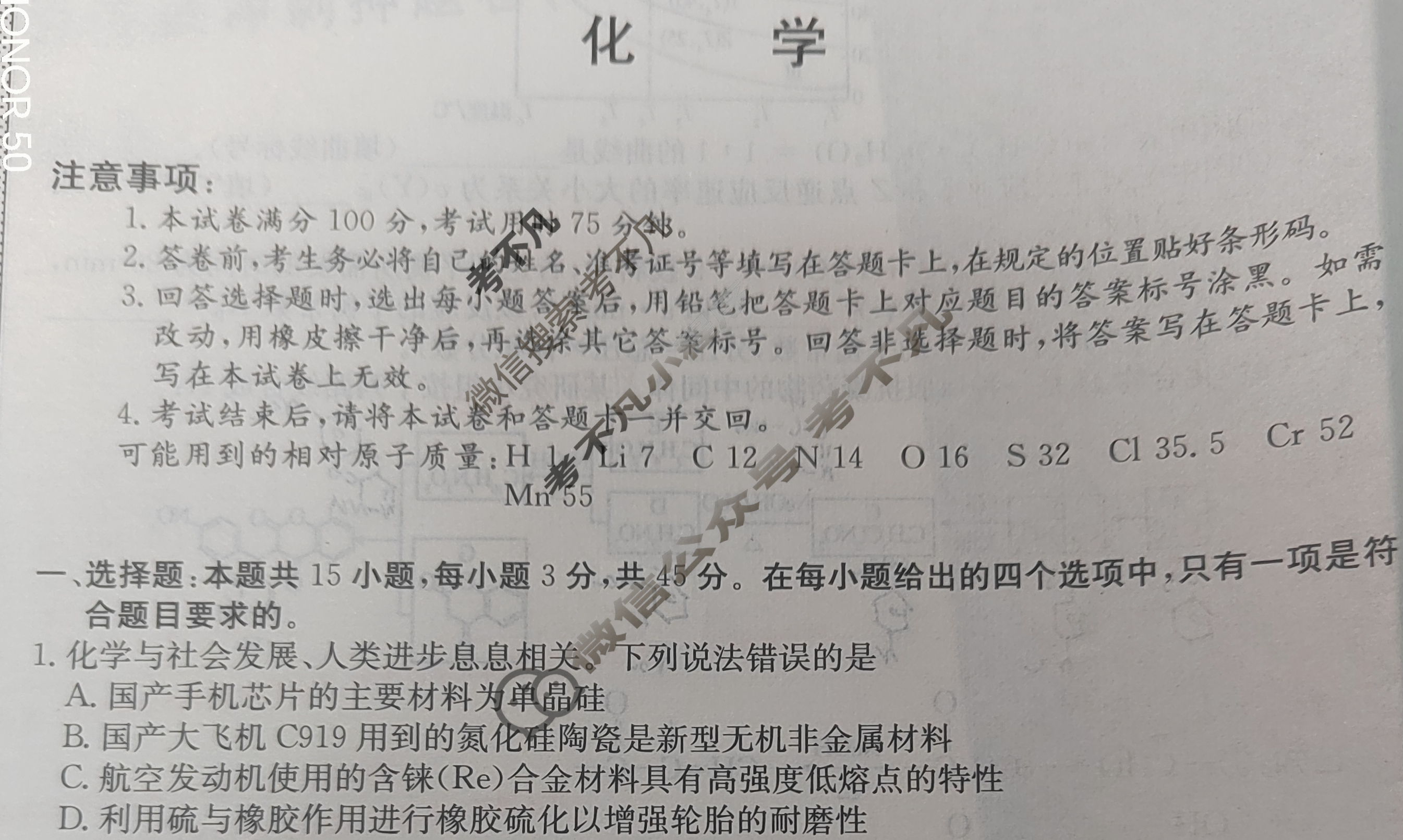 高三2024年普通高校招生选考科目考试冲刺押题卷(三)3化学BN试题