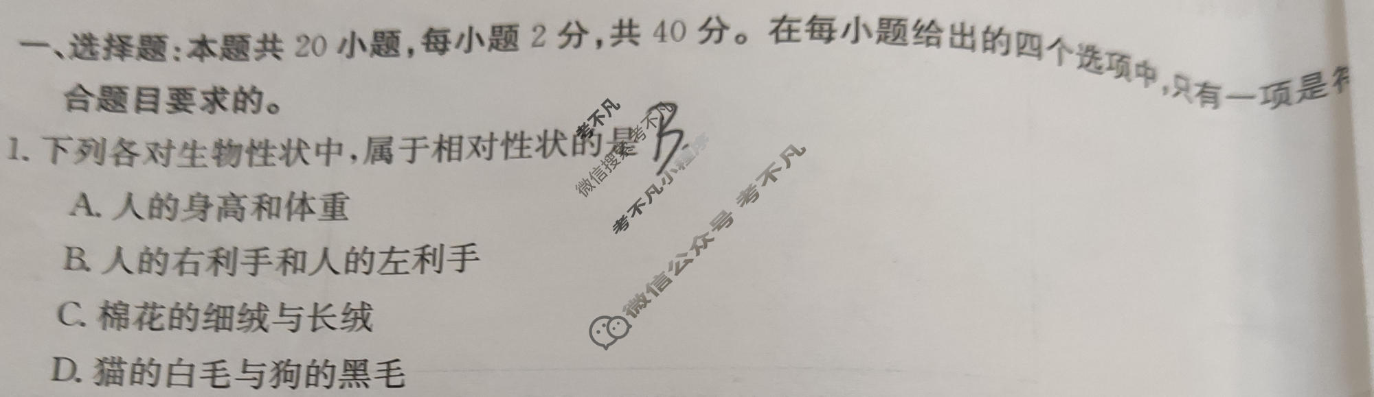 陕西省金太阳2023-2024学年高一质量检测(▲)生物试题