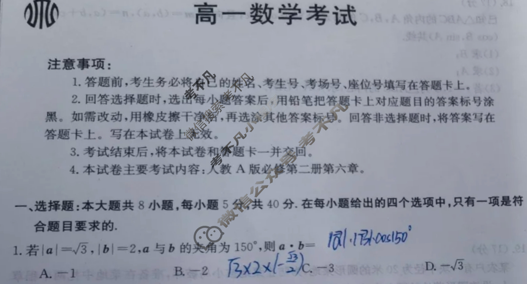 河北省2023-2024学年高一金太阳3月联考(24-387A1)数学试题