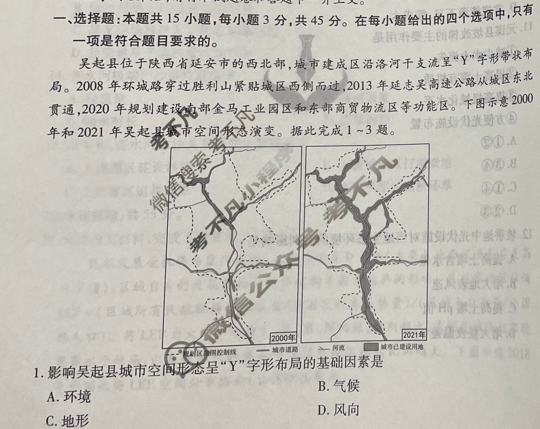 衡水金卷先享题(摸底卷) 2023-2024学年度高三一轮复习摸底测试卷[湖北专版] 地理(二)2试题