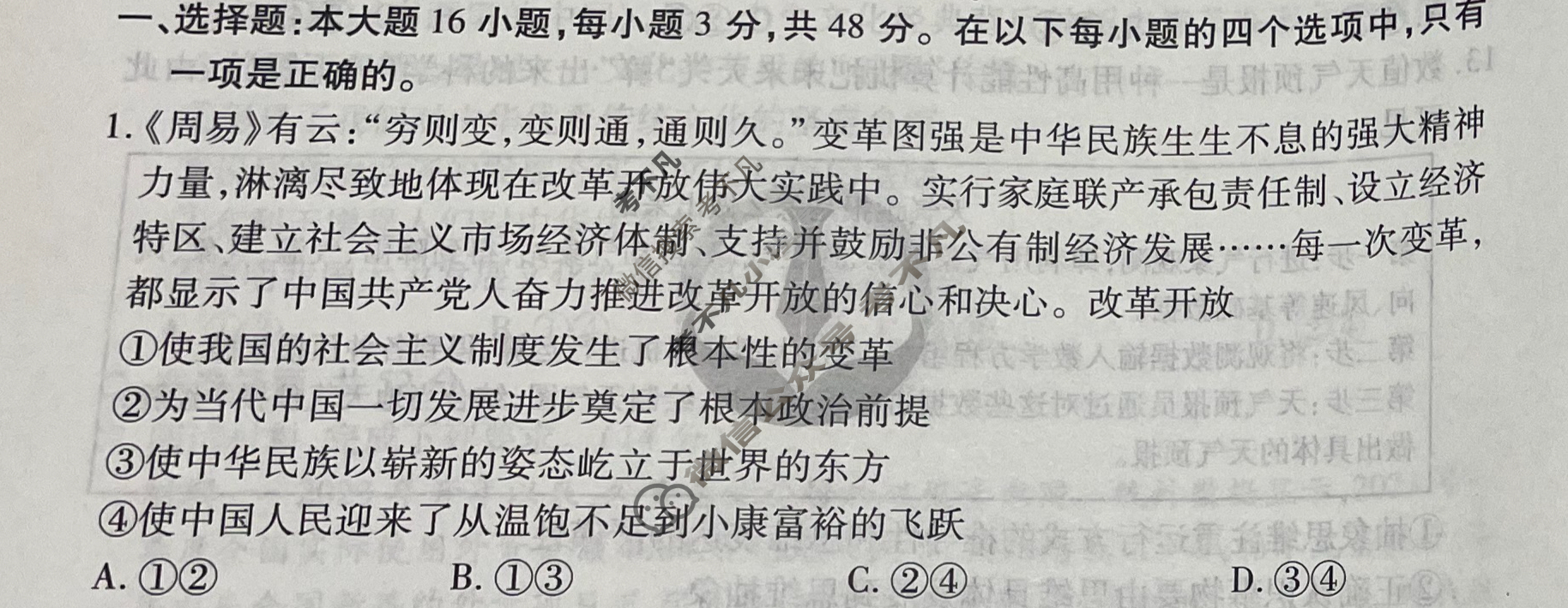 衡水金卷先享题(摸底卷) 2023-2024学年度高三一轮复习摸底测试卷[湖北专版] 思想政治(三)3试题