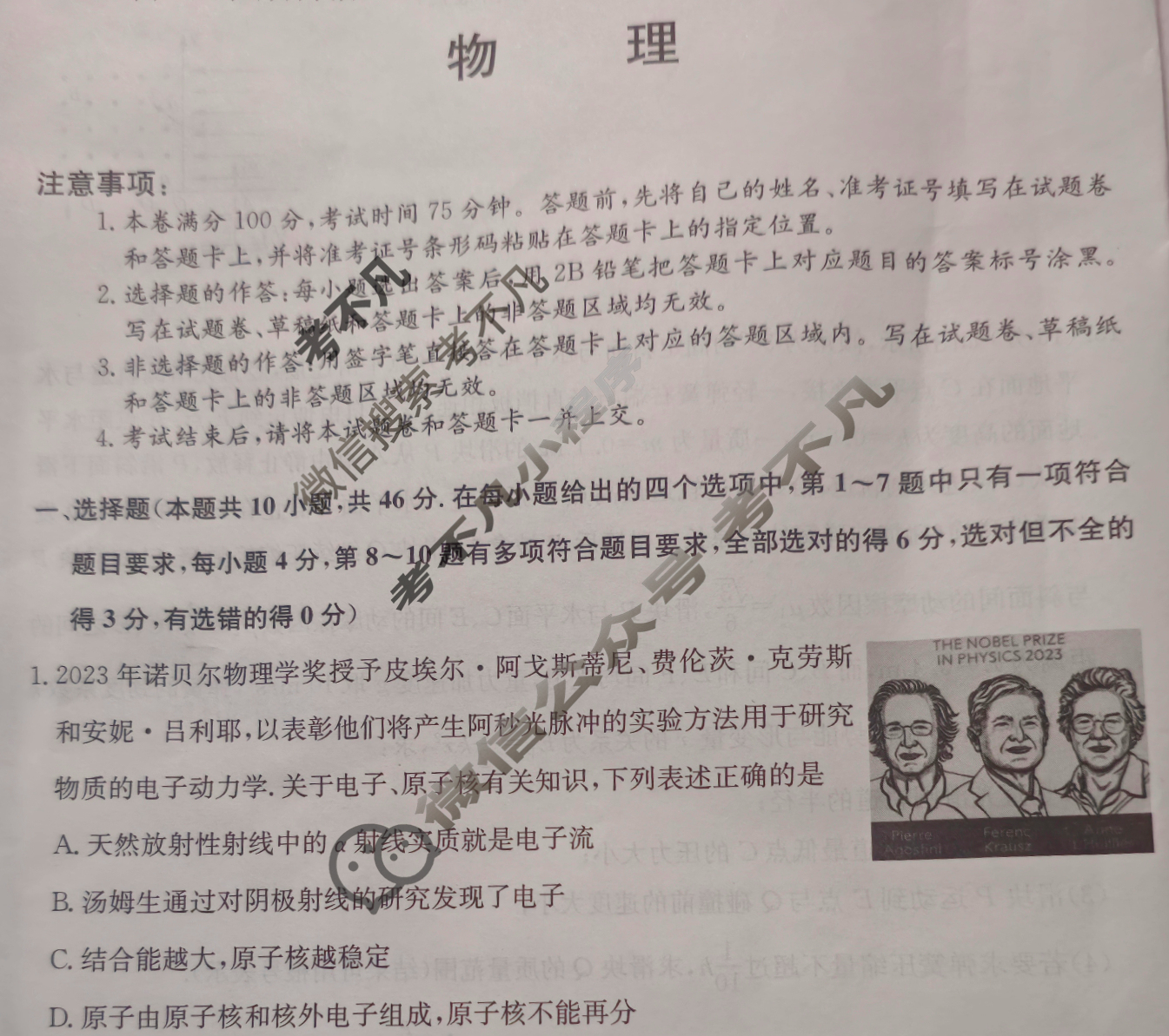 高三2024年广西壮族自治区普通高中学业水平选择性考试冲刺压轴卷(六)6物理(广西)试题