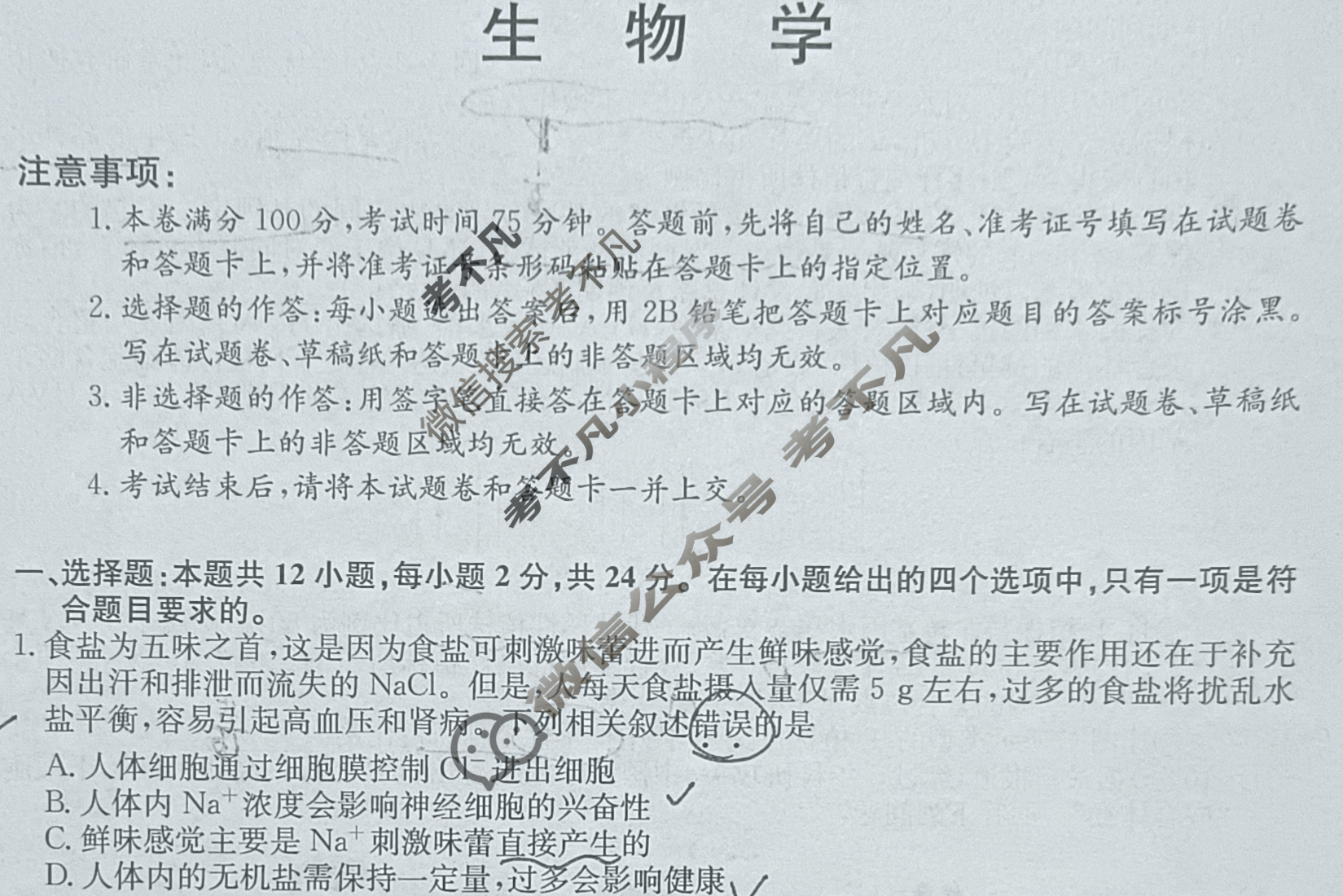 高三2024年湖南省普通高中学业水平选择性考试冲刺压轴卷(三)3生物(湖南)试题