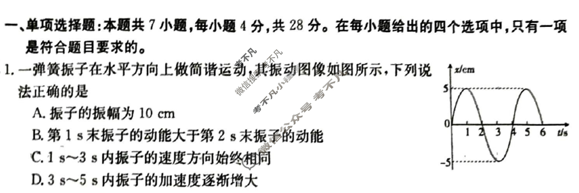 2024届山西市高二金太阳3月联考(24-397B)物理试题