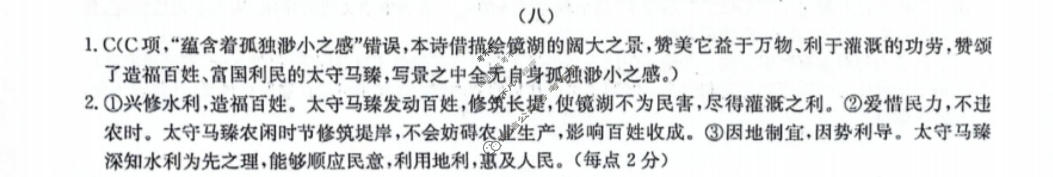 2024高考题型专练·小题抢分卷[MX]语文B(八)8答案