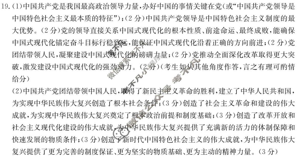 陕西省金太阳2023-2024学年高一质量检测(▲)政治答案