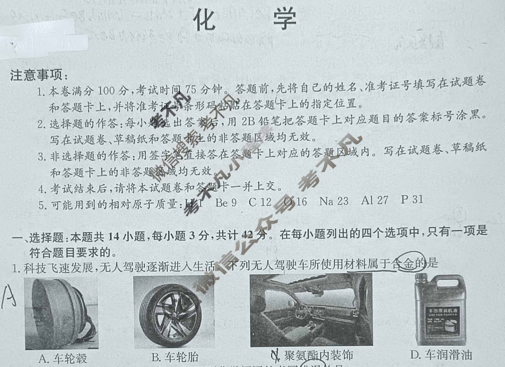 高三2024年湖南省普通高中学业水平选择性考试冲刺压轴卷(二)2化学(湖南)试题