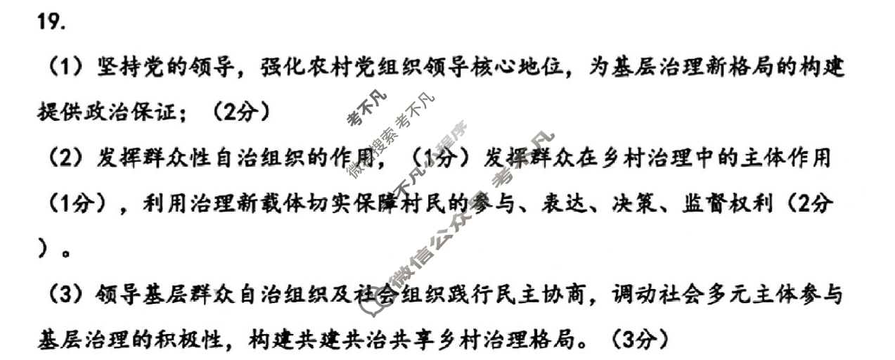 广东省韶关市2024届高三综合测试(二)(韶关二模)政治答案