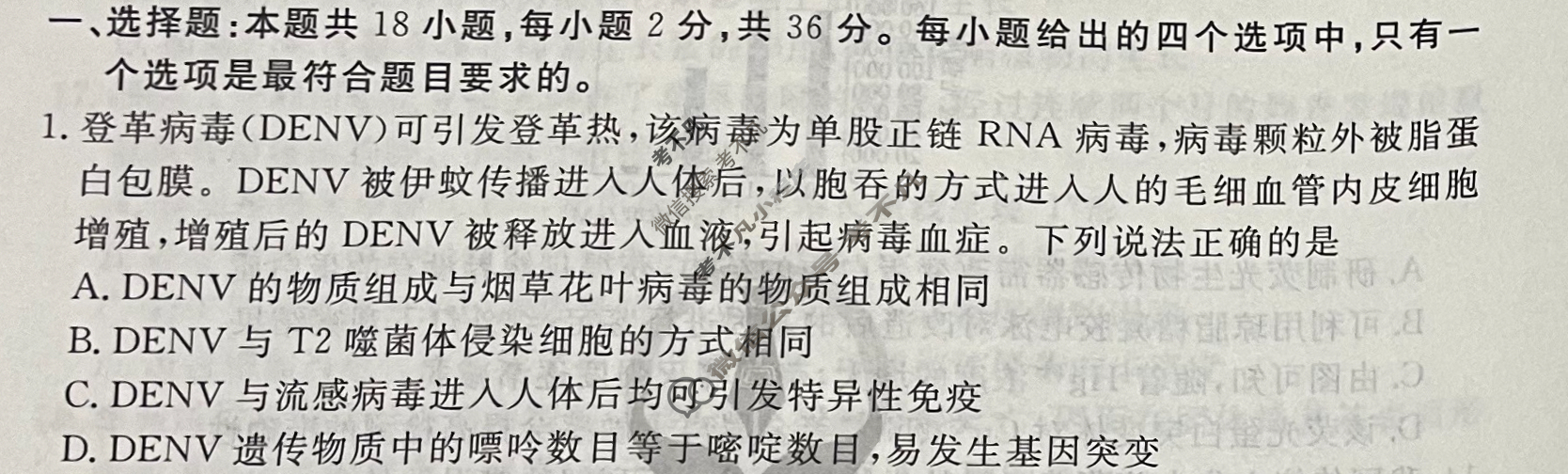 衡水金卷先享题(摸底卷) 2023-2024学年度高三一轮复习摸底测试卷[湖北专版] 生物学(三)3试题