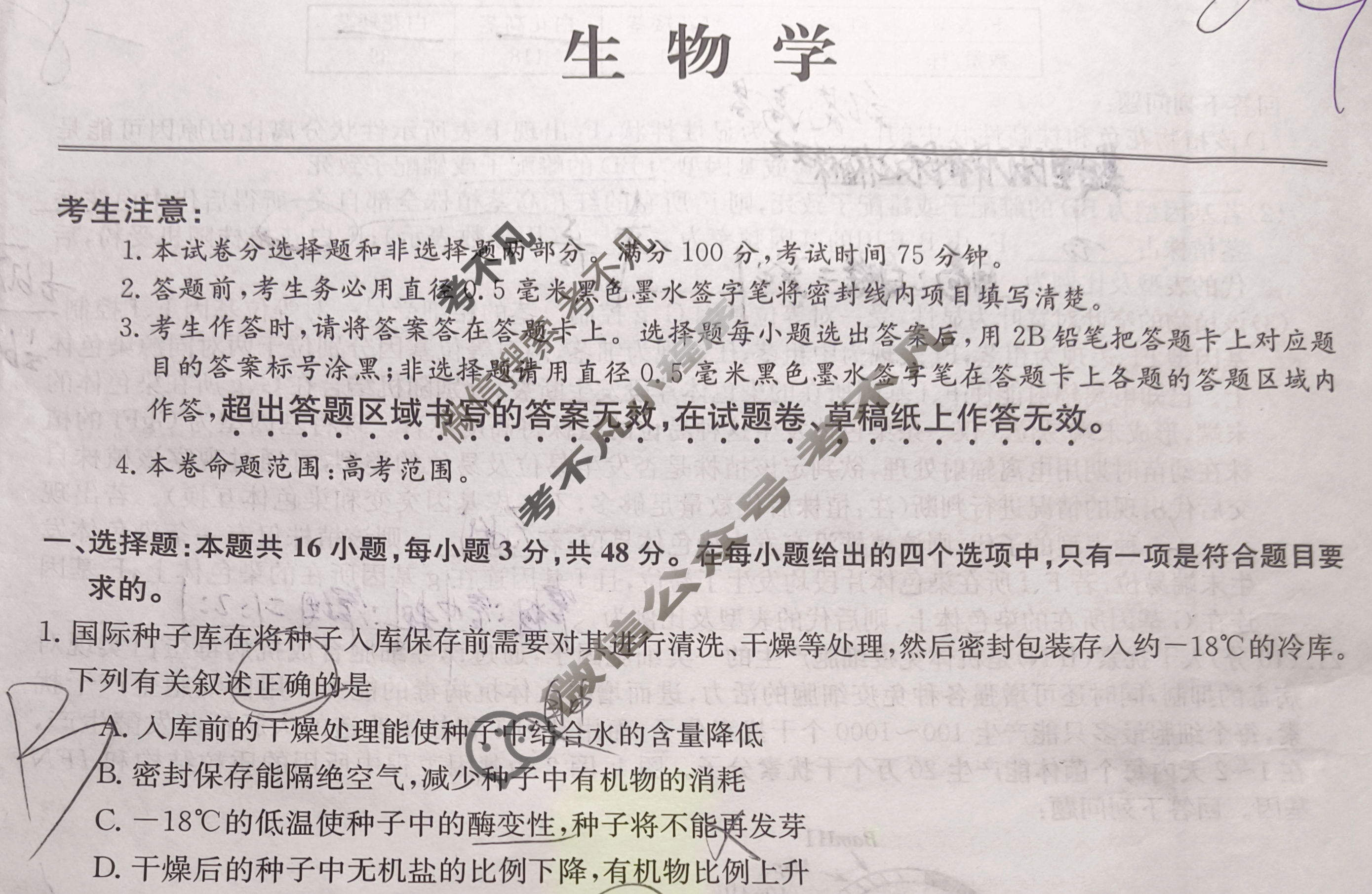 [全国名校大联考]2023~2024学年高三第七次联考(月考)试卷生物XGK试题