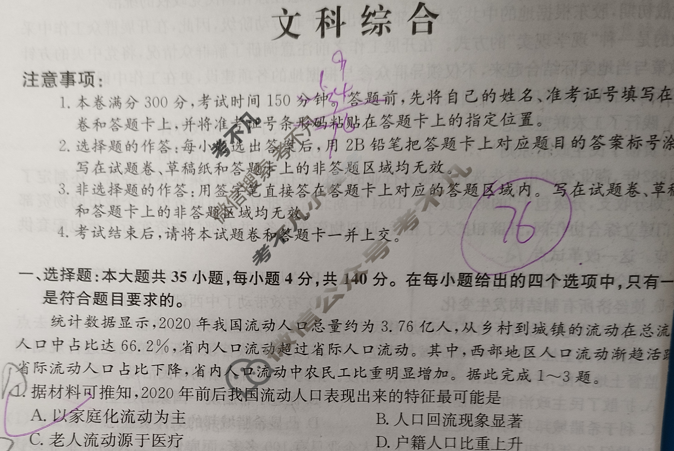 高三2024年全国高考冲刺压轴卷(二)2文科综合(新课标)试题