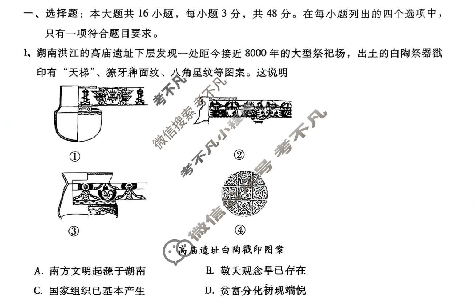 广东省韶关市2024届高三综合测试(二)(韶关二模)历史试题