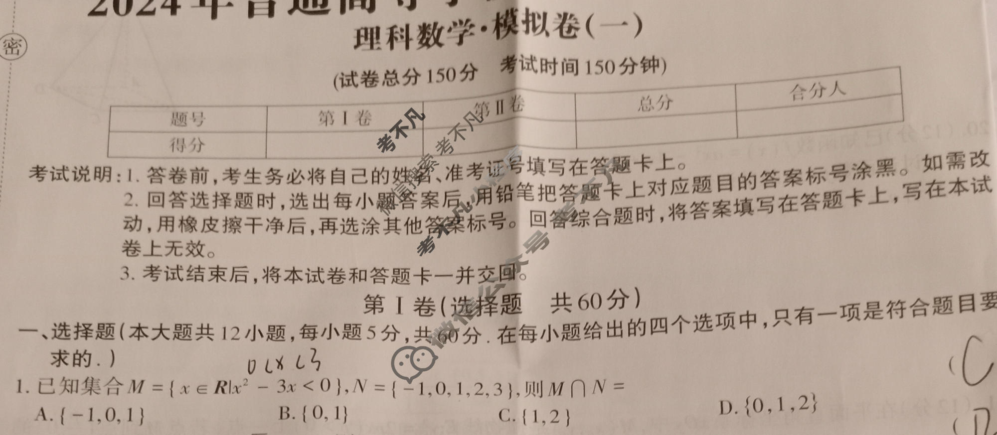 高三2024年全国普通高等学校招生统一考试 JY高三·A区专用·模拟卷(一)1理科数学试题