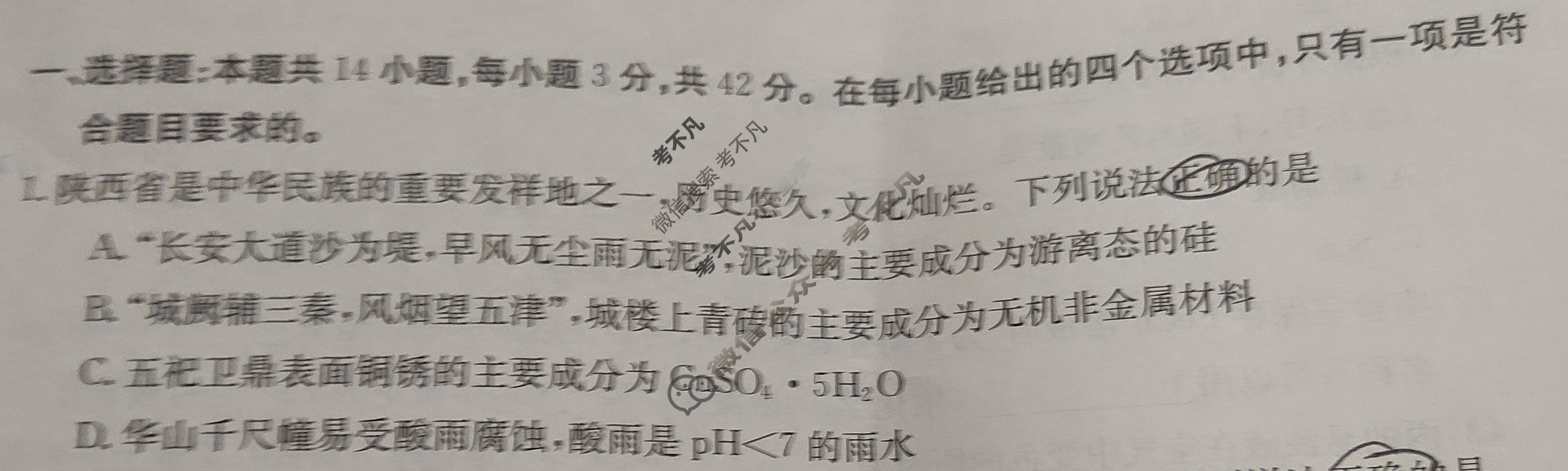 陕西省金太阳2023-2024学年高一质量检测(▲)化学A1试题