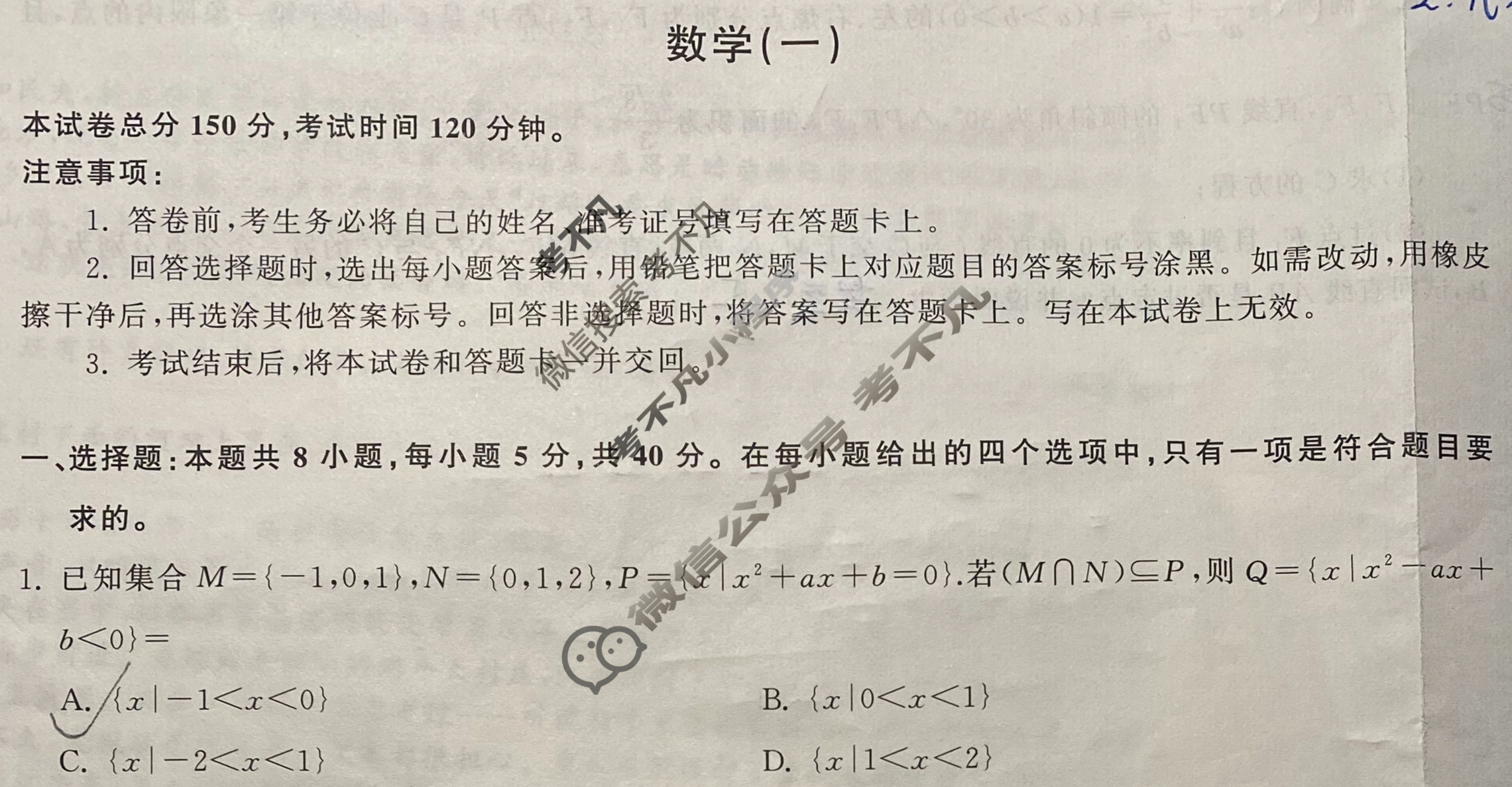 [衡中同卷]2024届 信息卷[新高考版B]数学(一)1试题