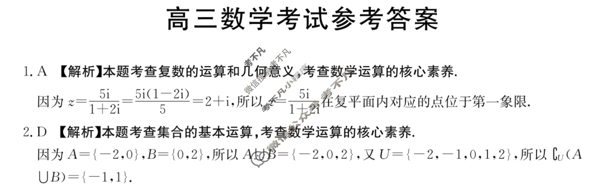 甘肃省2023-2024学年高三金太阳3月联考(药水瓶)数学GS答案