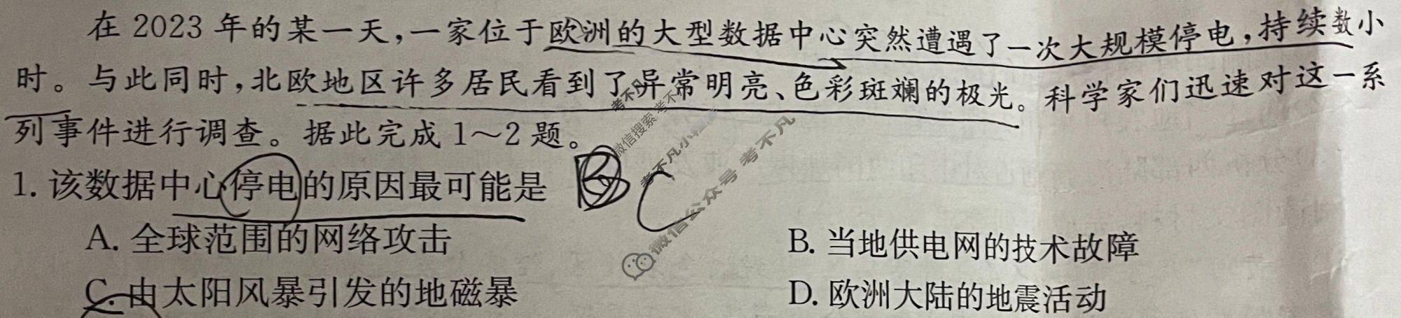 云南省金太阳2023-2024学年高二月考试卷(24-373B)地理试题