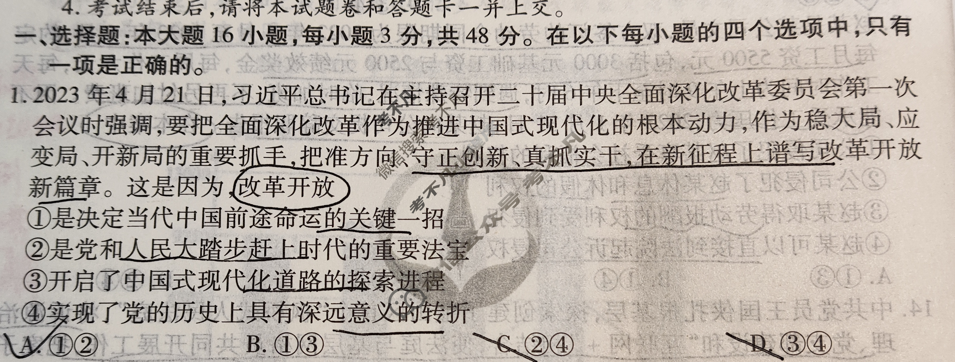 衡水金卷先享题(摸底卷) 2023-2024学年度高三一轮复习摸底测试卷[甘肃专版] 思想政治(一)1试题