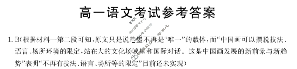河北省2023-2024学年高一金太阳3月联考(24-387A)语文答案