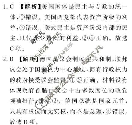 [青桐鸣]2025届普通高等学校招生全国统一考试 青桐鸣高二联考(3月)政治答案