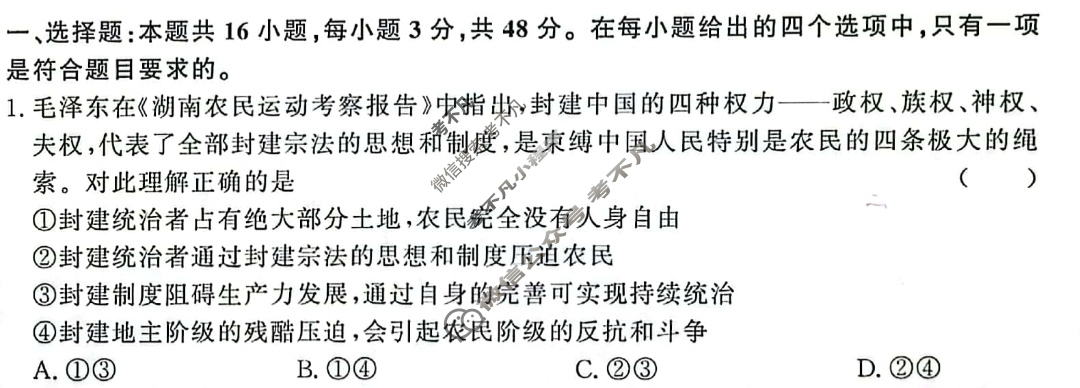 [青桐鸣]2026届普通高等学校招生全国统一考试 青桐鸣高一联考(3月)政治试题