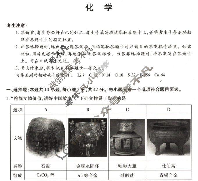 [天一大联考]2023-2024学年高一年级阶段性测试(三)3化学试题