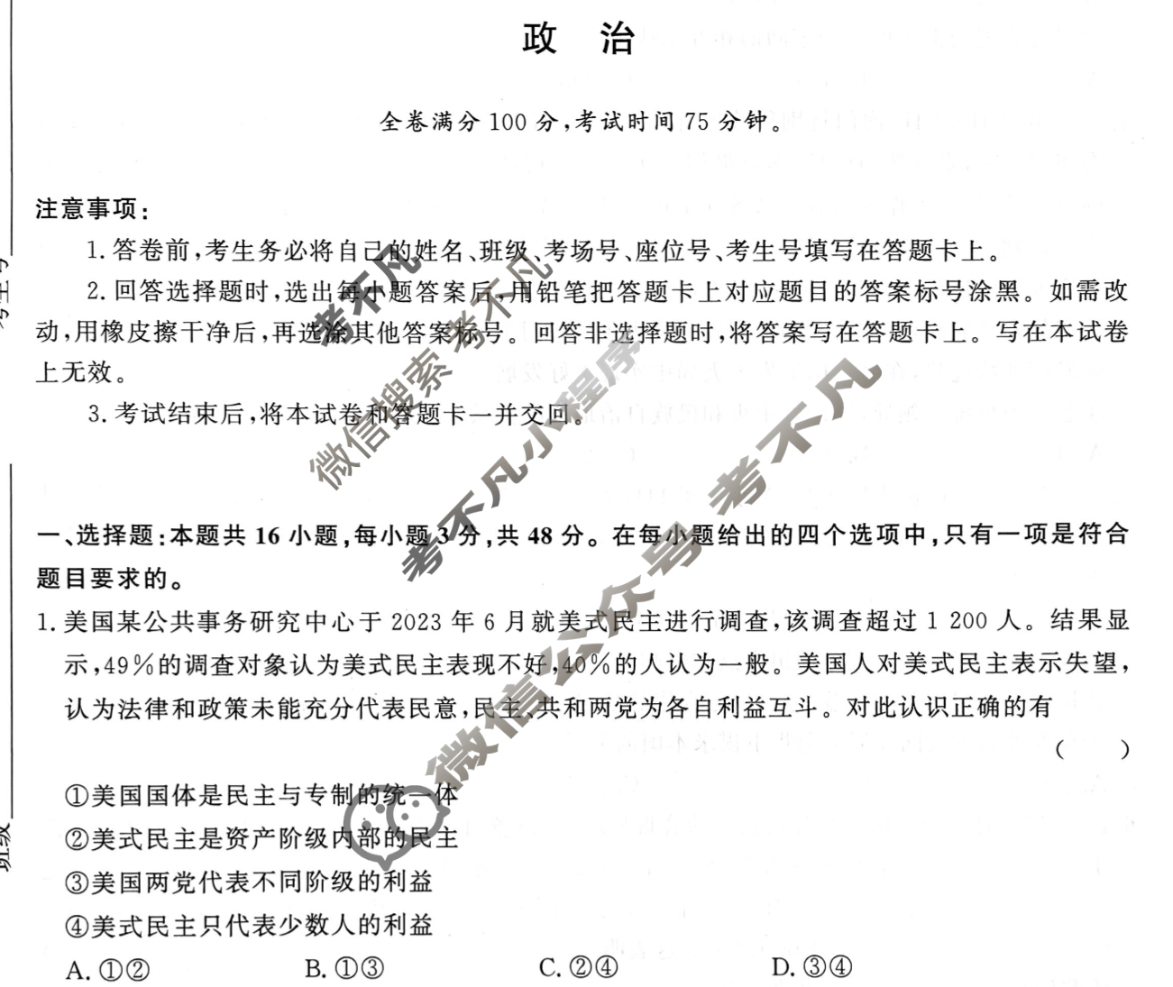 [青桐鸣]2025届普通高等学校招生全国统一考试 青桐鸣高二联考(3月)政治试题
