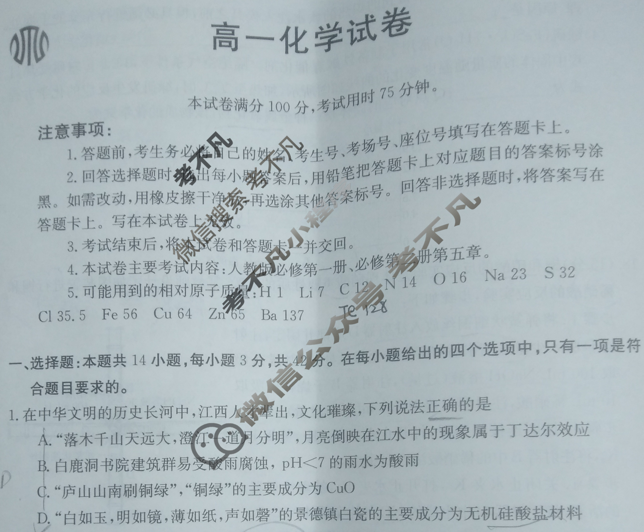 江西省景德镇金太阳2023-2024学年高一3月联考(24-381A)化学试题