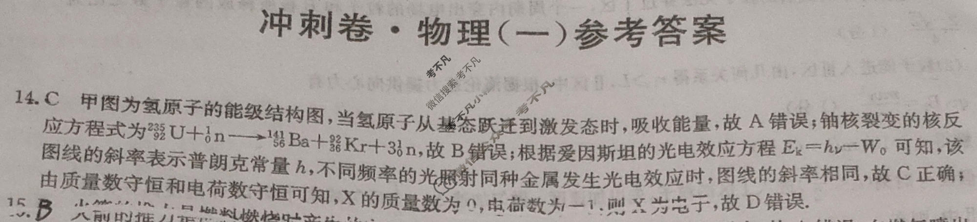 高三2024年全国高考冲刺压轴卷(一)1理科综合(新课标)答案