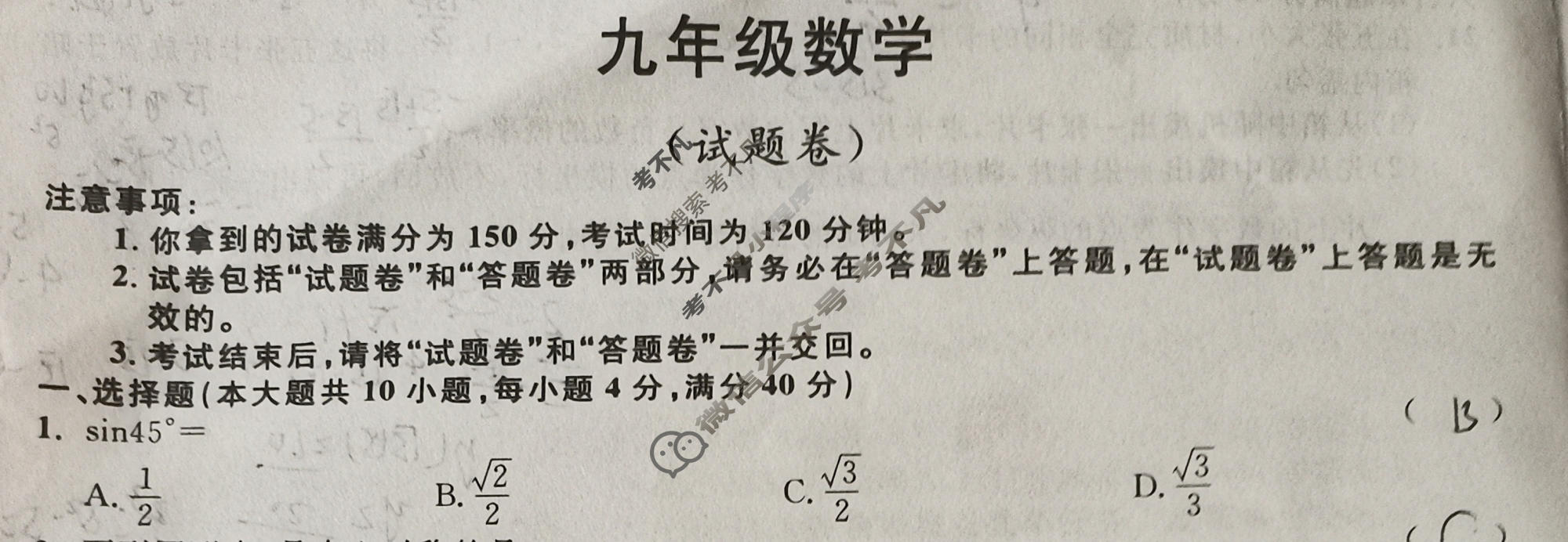 安徽省2023-2024学年九年级下学期教学质量调研(3月)(试题卷)数学试题