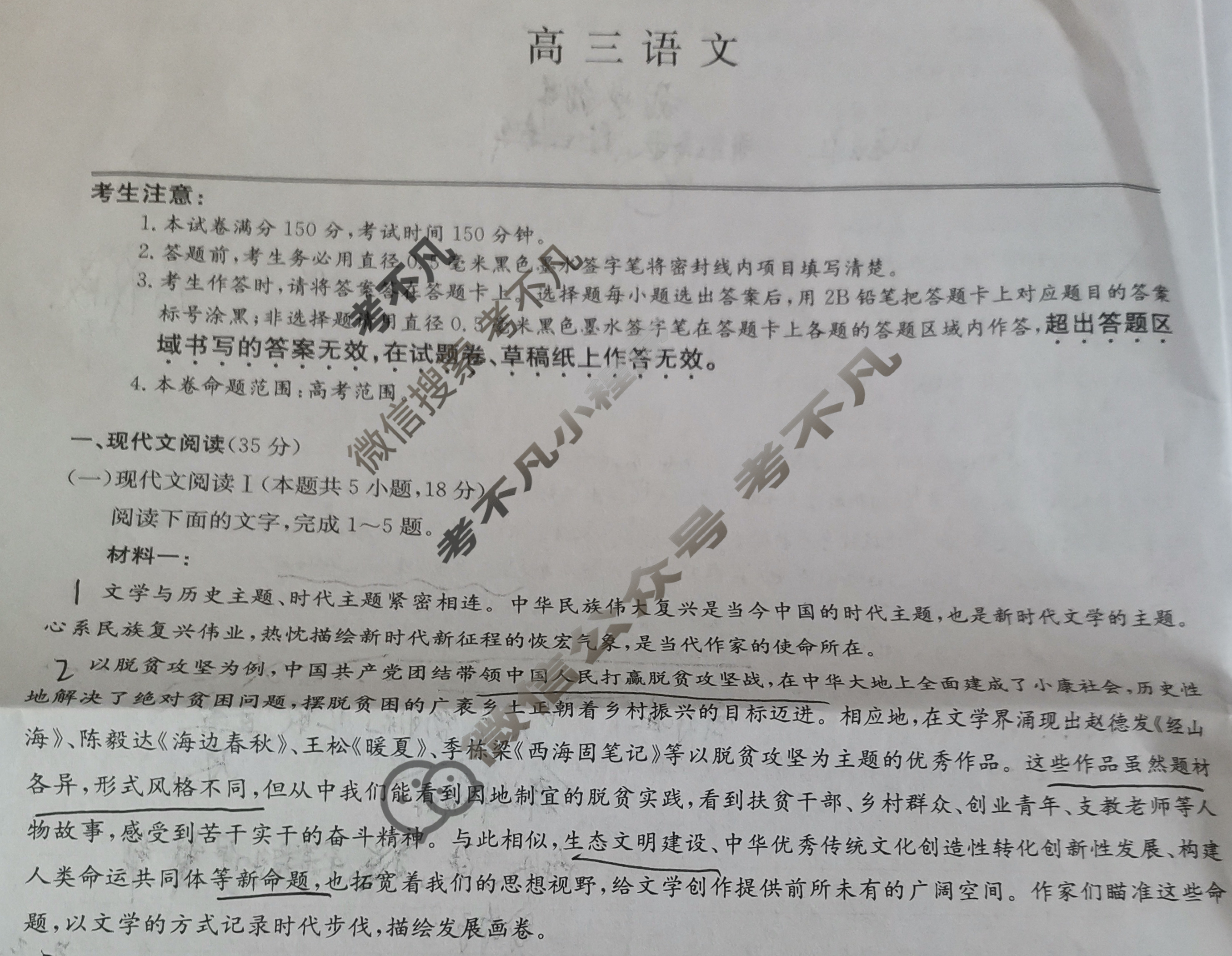 [九师联盟]2024届高三3月质量检测巩固卷语文X-G试题