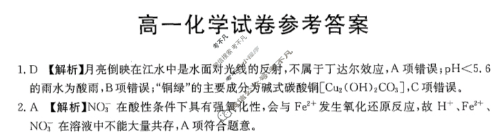 江西省景德镇金太阳2023-2024学年高一3月联考(24-381A)化学答案